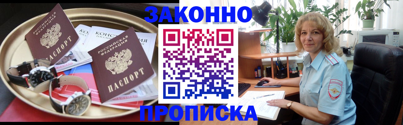 прописка в квартире в Алагире