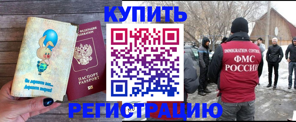 временная регистрация законно в Алагире