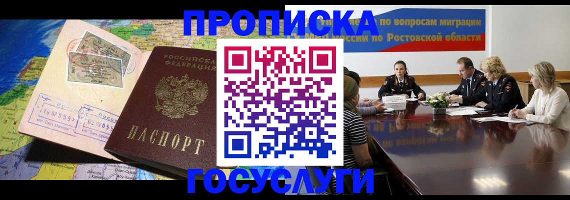 прописка ребенка в Алагире