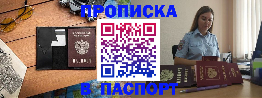 прописка гарантия в Алагире
